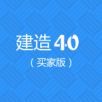 建造40下载
