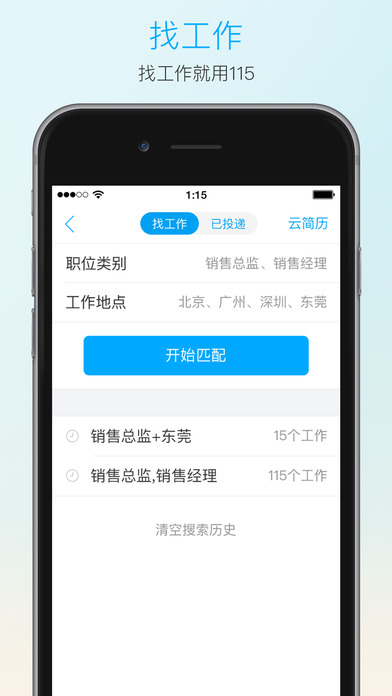 115app V6.5.1 iPhone版图4