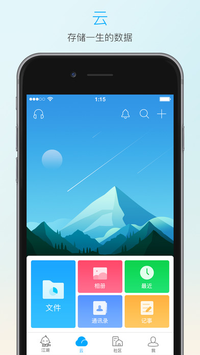 115app V6.5.1 iPhone版图2