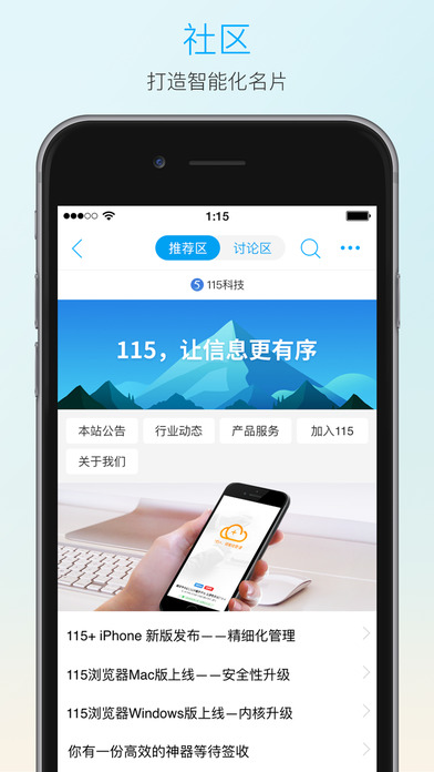 115app V6.5.1 iPhone版图3