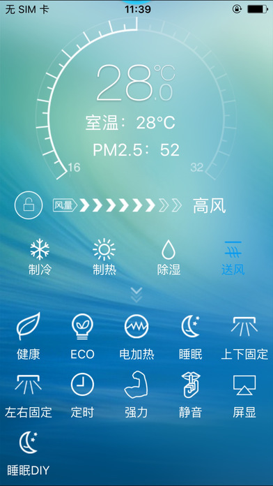 奥克斯管家app V2.0.5 iPhone版图3