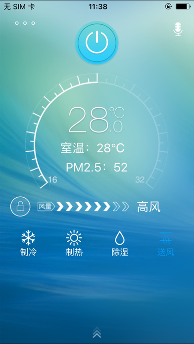 奥克斯管家app V2.0.5 iPhone版图4