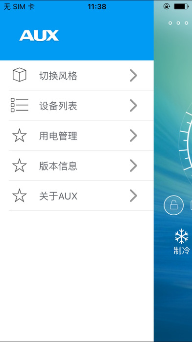 奥克斯管家app V2.0.5 iPhone版图5