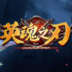 英魂之刃辅助2017