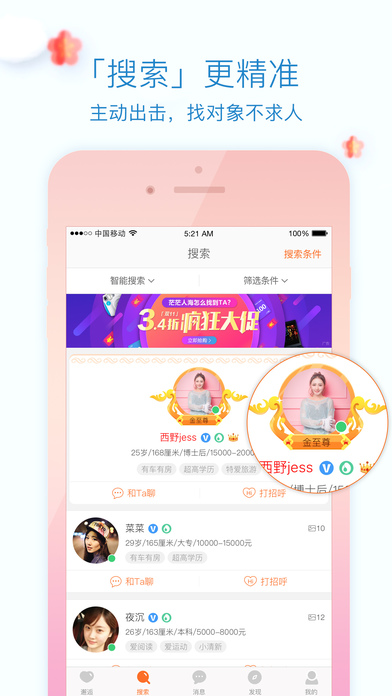 百合网 V7.8.1 iPhone版图2