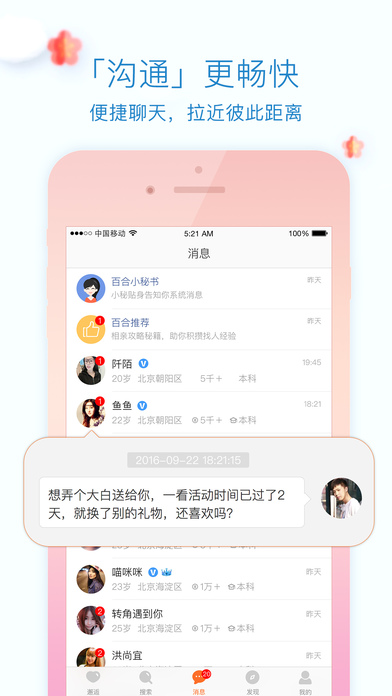 百合网 V7.8.1 iPhone版图5