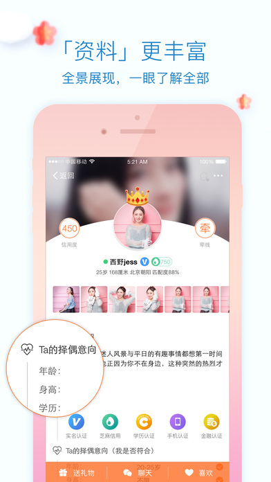 百合网 V7.8.1 iPhone版图4