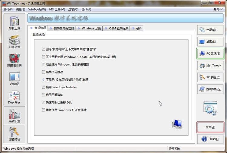 WinTools net Premium免费下载 v17.10.1 绿色版图4