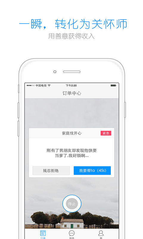 伐开心app下载 v3.9 安卓版图3