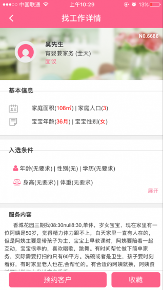 安丽文阿姨版下载 v3.7 安卓版图2
