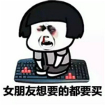 暴走蘑菇头表情包