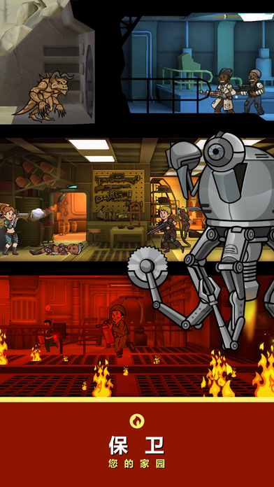 辐射避难所安卓版下载 v1.9.0 官方版图3