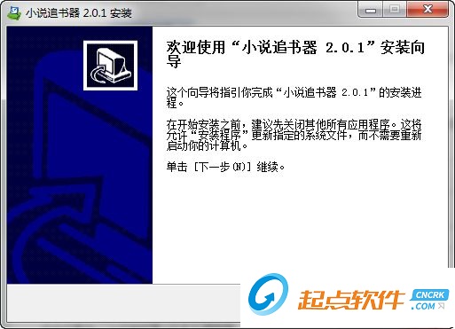 小说追踪器 v2.0.1 绿色版图1