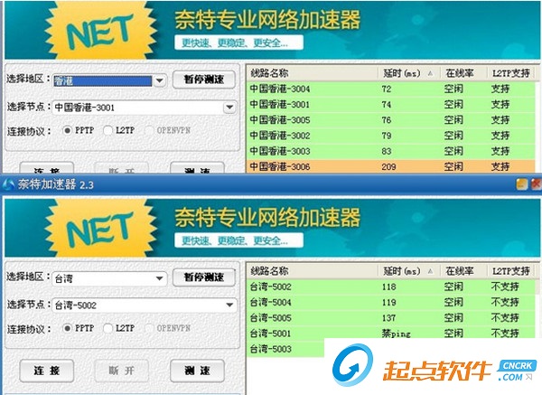 奈特网络加速器 v2.3 官方正式版图1