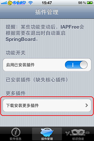 iapfree(ios内购破解插件) v3.2.2 免费版图5