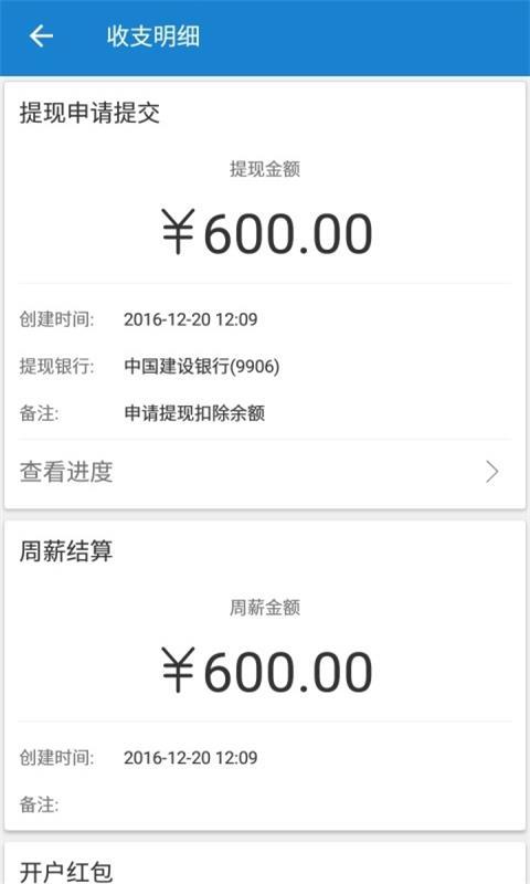 周薪薪官方下载 v2.0.1 安卓版图2
