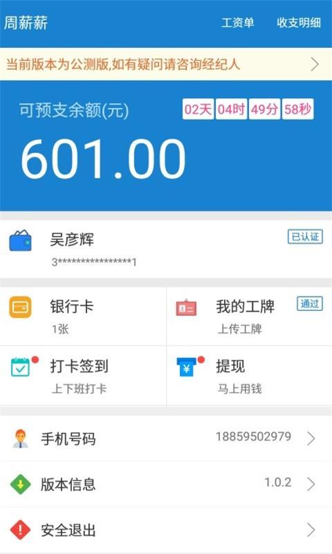 周薪薪官方下载 v2.0.1 安卓版图4