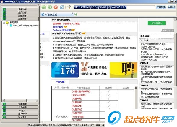 小猪浏览器 V2.2.3.4 简体中文绿色免费版图1