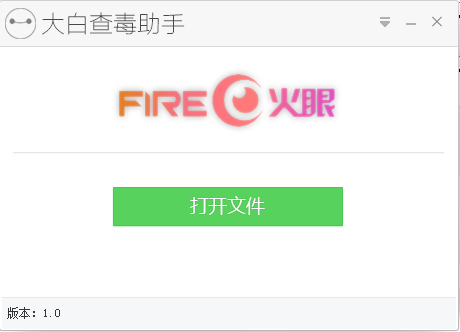 大白查毒助手软件 v1.0 官方免费版图1
