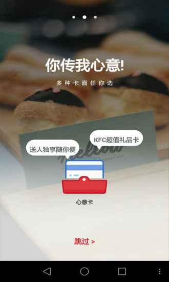 肯德基 v4.736 安卓版图5