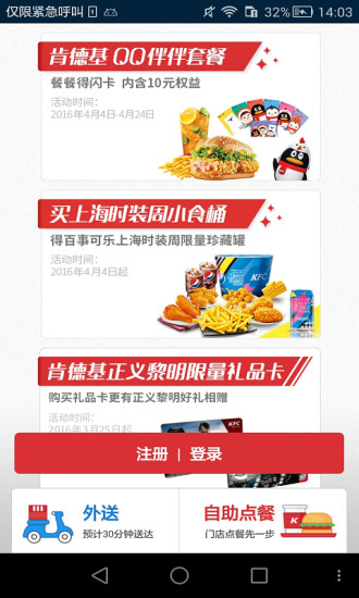 肯德基 v4.736 安卓版图4