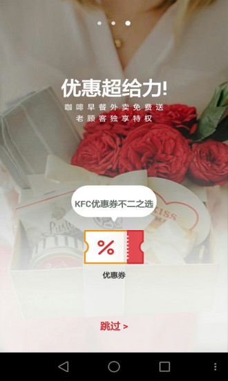 肯德基 v4.736 安卓版图1