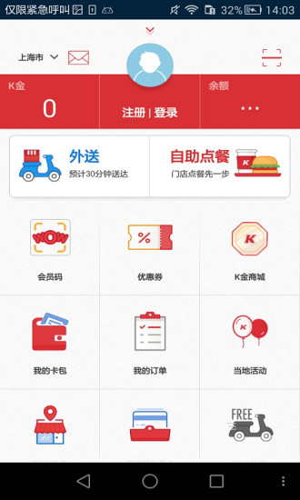 肯德基 v4.736 安卓版图3