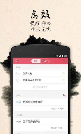 万年历 v4.6.1 安卓版图2