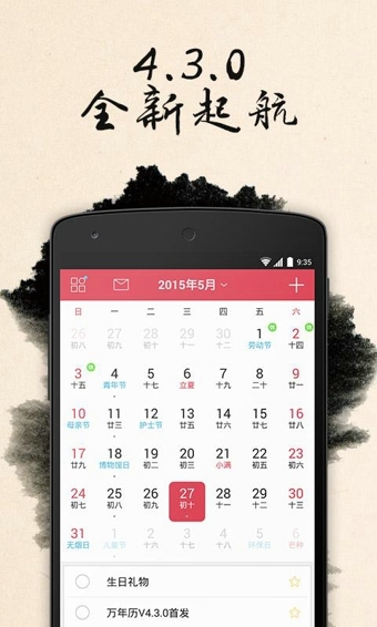 万年历 v4.6.1 安卓版图3