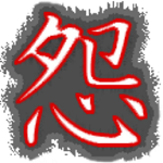 怨镜下载