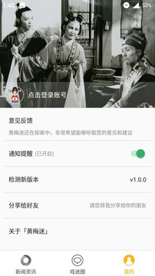 黄梅迷app v2.4.7 安卓版图2