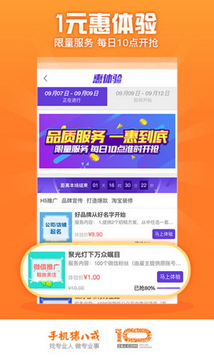 手机猪八戒下载 v6.7.41 安卓版图4