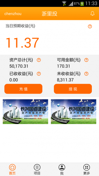 浙里投 v3.5.16 安卓版图1