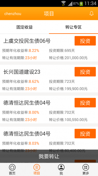 浙里投 v3.5.16 安卓版图3