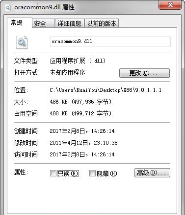 oracommon9.dll 免费版图1