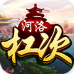 河洛杠次app v1.3 安卓版