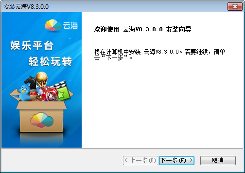云海桌面破解版 8.3.0 绿色版图1
