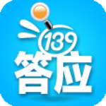 139答应app下载