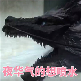 三生三世小黑蛇我们走表情包下载 高清原版图1