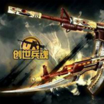 创世兵魂毛孩修改器