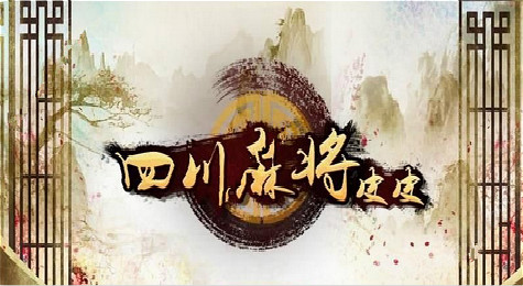 皮皮麻将怎么玩 皮皮麻将的玩法