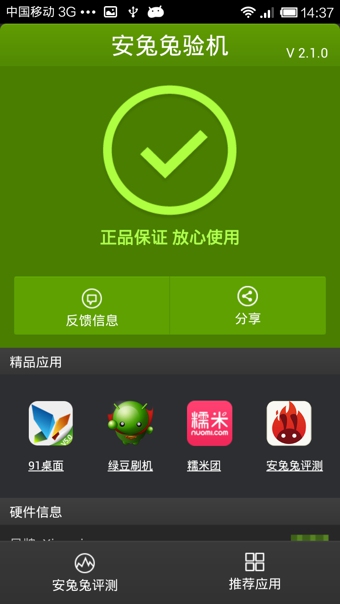 安兔兔验机助手官方下载 v4.5.11 安卓版图3