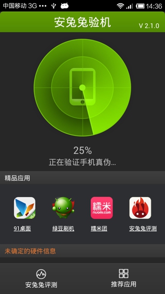 安兔兔验机助手官方下载 v4.5.11 安卓版图2