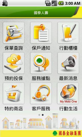 国泰人寿app