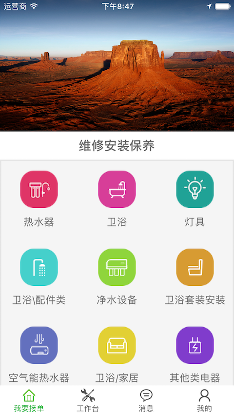 螺丝刀师傅端app下载