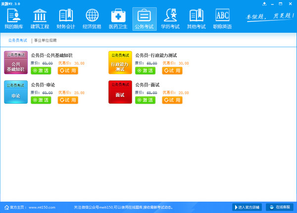 美题电脑版下载