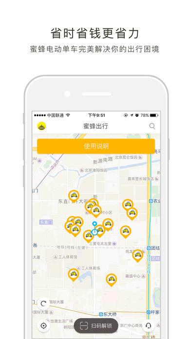 小蜜电动单车app