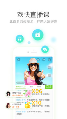 教师资格万能库手机版