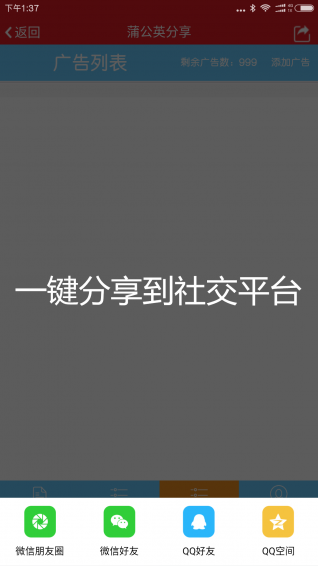 蒲公英分享下载 