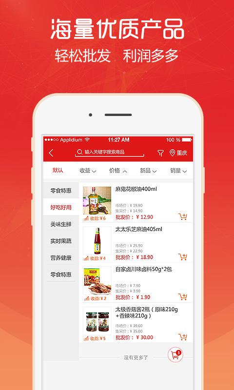 集食惠集宝箱app